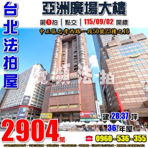 中正區大樓法拍-1
