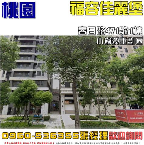 桃園區店面法拍-1