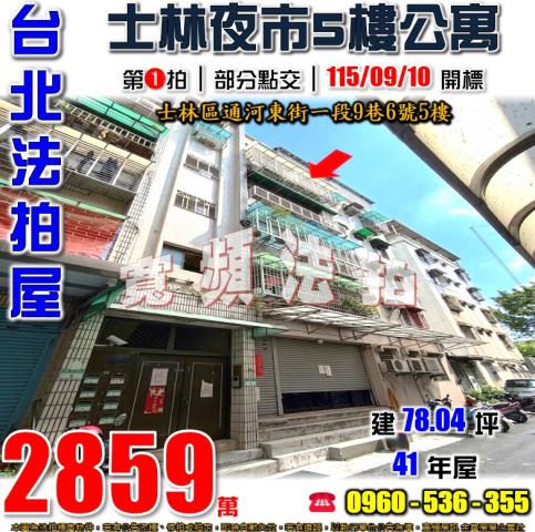 士林公寓拍賣-1