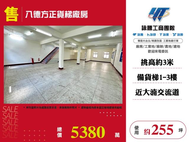 八德廠房-1