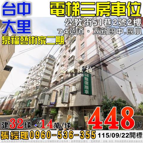 大里大樓法拍-1
