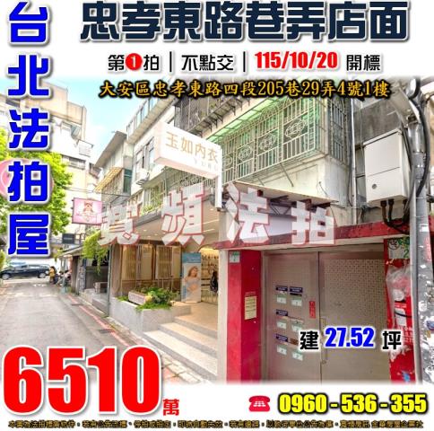 台北大安區法拍店面-1
