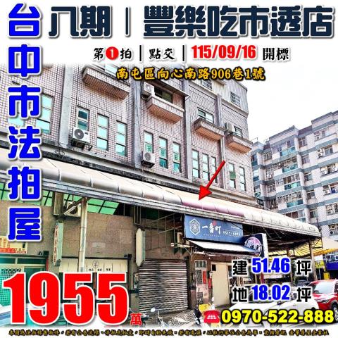 台中南屯透天法拍-1