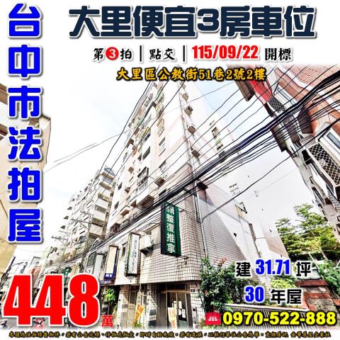 台中大里大樓拍賣-1