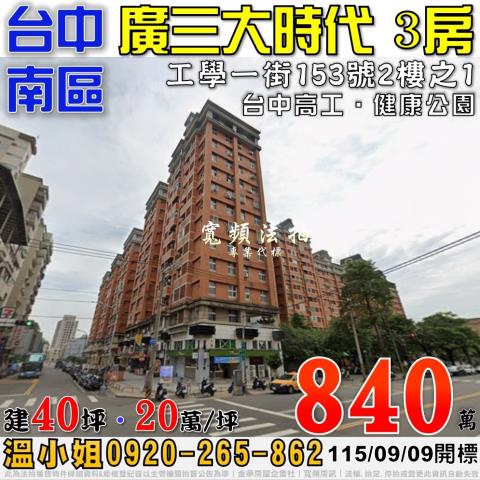 台中南區法拍大樓-1