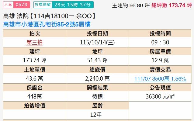 小港法拍透天-2