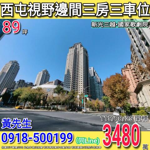 台中西屯大樓法拍-1