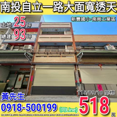 南投南投市法拍透天-1