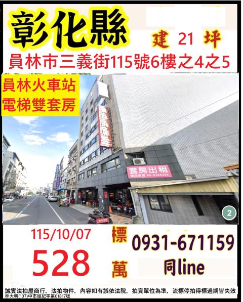 彰化員林拍賣套房-1