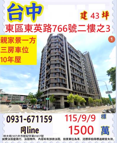 台中東區法拍大樓-1