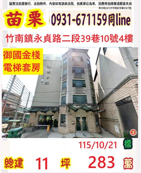 苗栗竹南法拍公寓-1