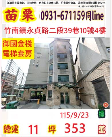 苗栗竹南法拍公寓-1