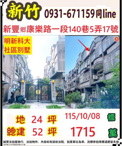 新竹新豐透天法拍-1