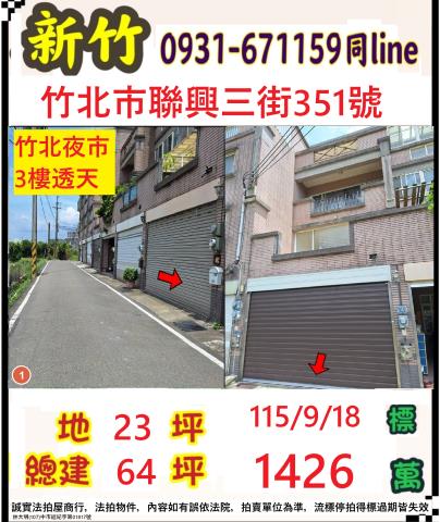 新竹竹北透天法拍-1
