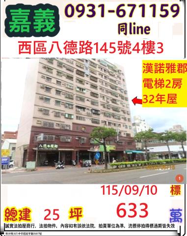 嘉義西區大樓法拍-1
