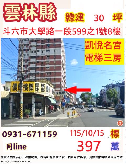 雲林斗六拍賣大樓-1