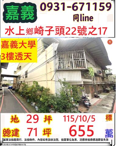 水上法拍透天-1