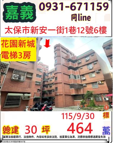 太保法拍華廈-1