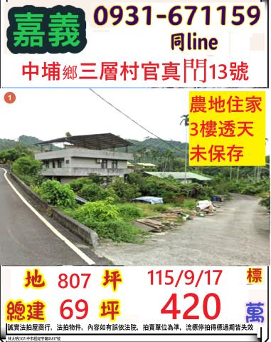 中埔透天法拍-1
