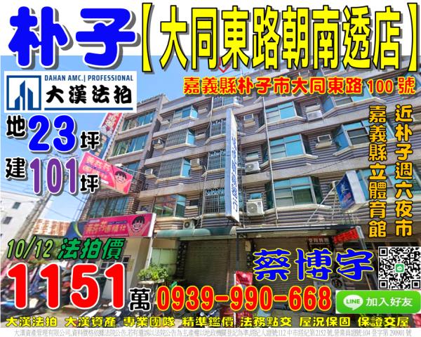 朴子法拍大同東路透天