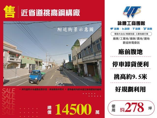 桃園廠房-1
