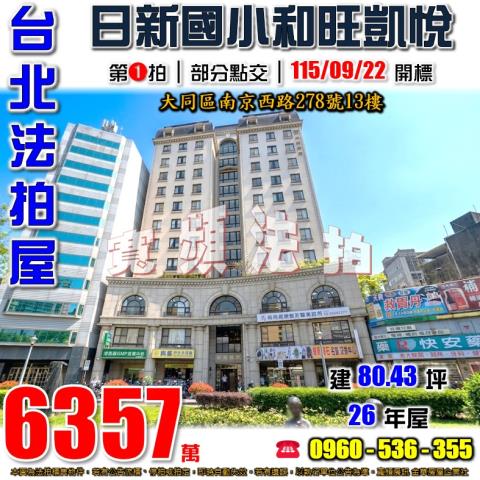 台北大同區法拍大樓-1