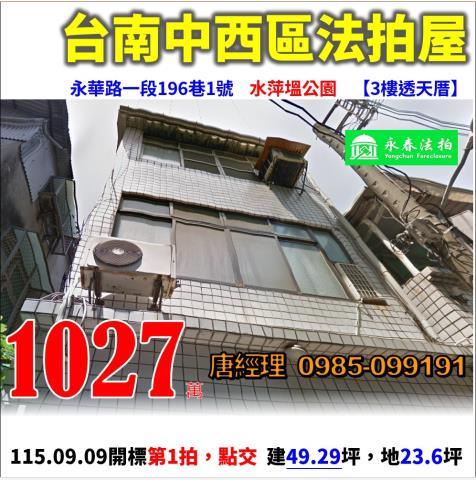 台南中西區透天法拍-1