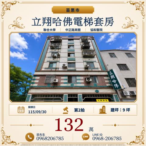 苗栗苗栗市華廈法拍-1