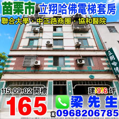 苗栗苗栗市華廈法拍-1