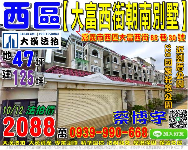 大富西街法拍屋透天