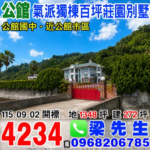 公館法拍農舍-1