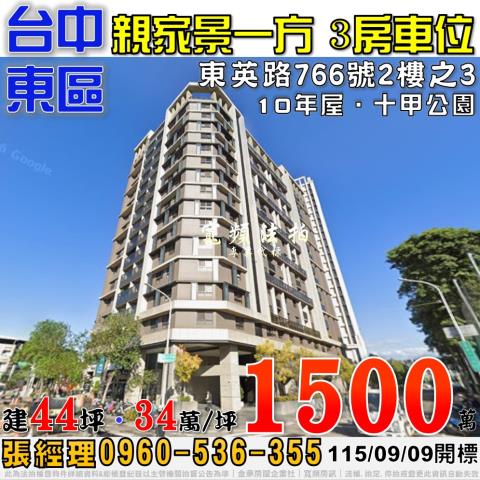東區大樓法拍-1