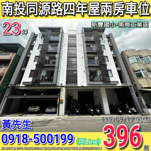 南投市法拍大樓-1