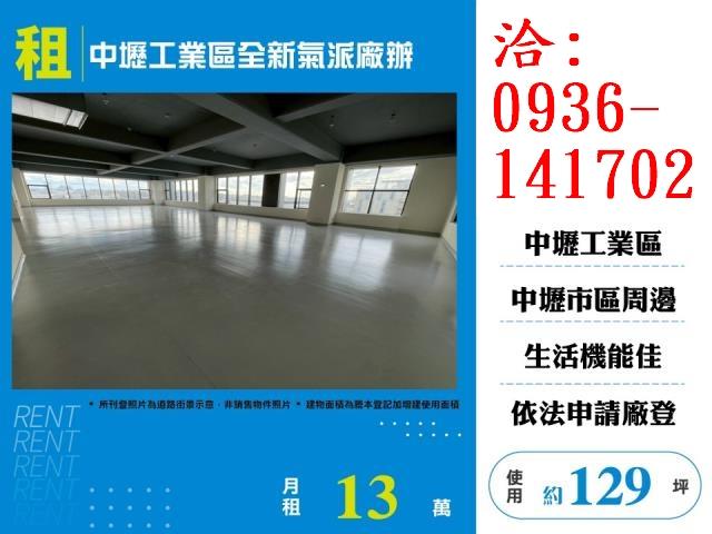 中壢廠房-1