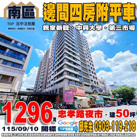 承明法拍｜台中南區