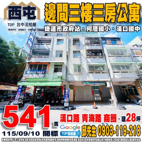 承明法拍｜台中西屯區