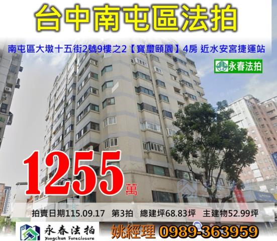 台中大樓拍賣-1