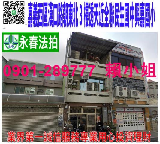嘉義法拍透天-1