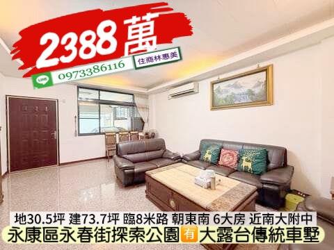 台南永康透天-1