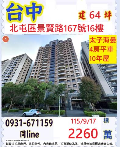 台中北屯大樓拍賣-1