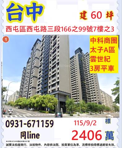 台中西屯法拍大樓-1