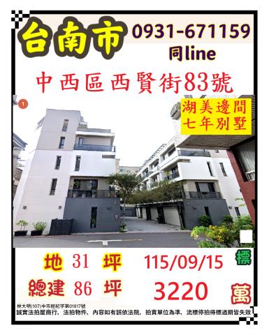 台南中西區拍賣透天-1