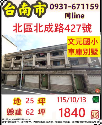 台南北區法拍透天-1