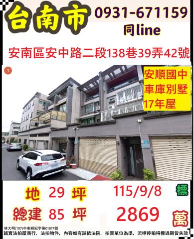 台南安南法拍透天-1