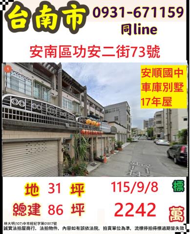 台南安南法拍透天-1