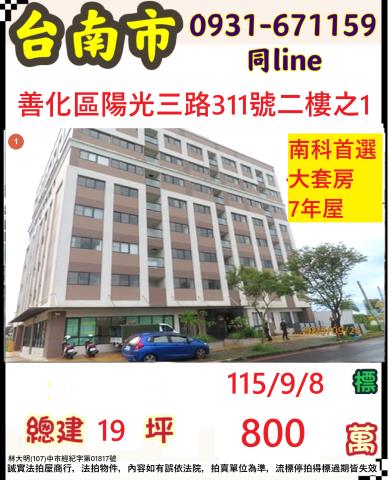 台南善化法拍大樓-1