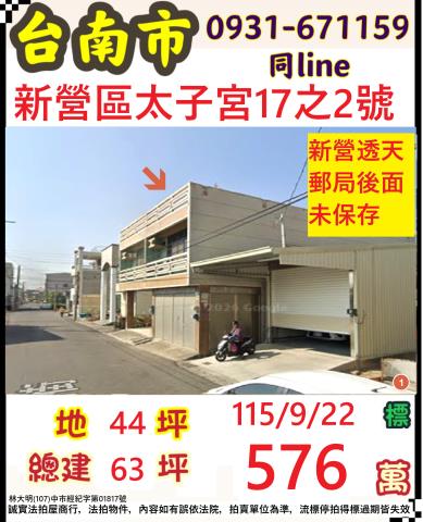 台南新營透天法拍-1