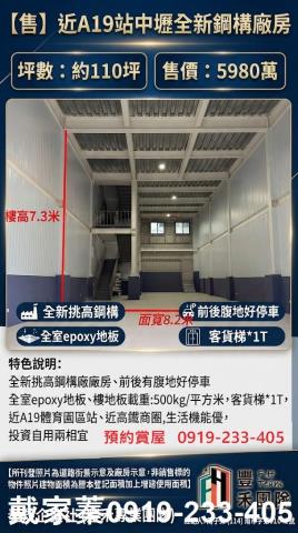 桃園中壢廠房-1