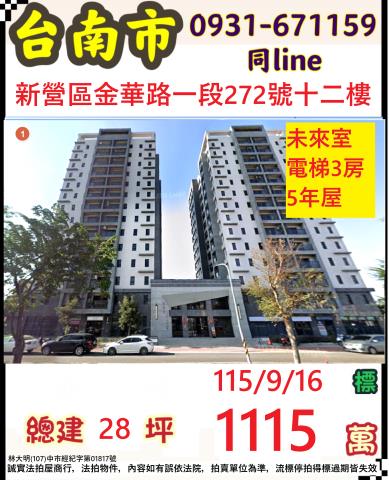 新營法拍大樓-1
