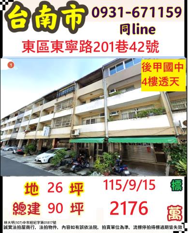 東區法拍透天-1